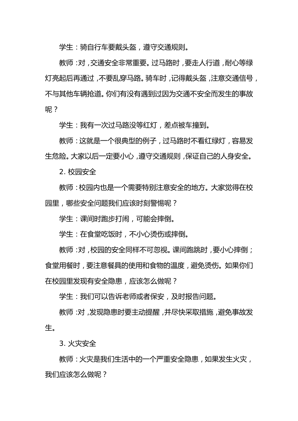 第七周《与春风相伴,与安全同行》主题班会PPT_第3页