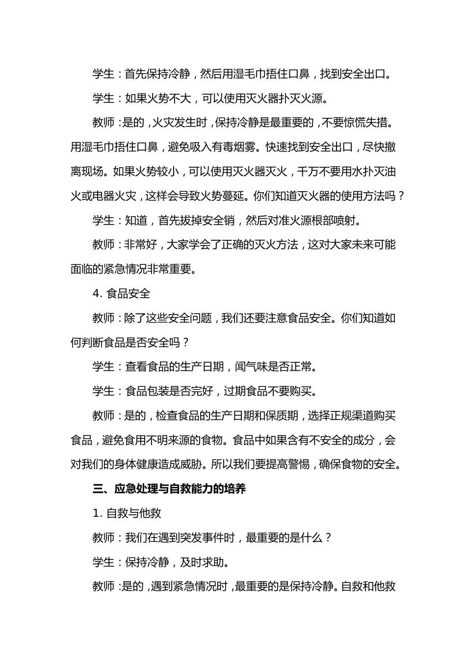 第七周《与春风相伴,与安全同行》主题班会PPT_第4页