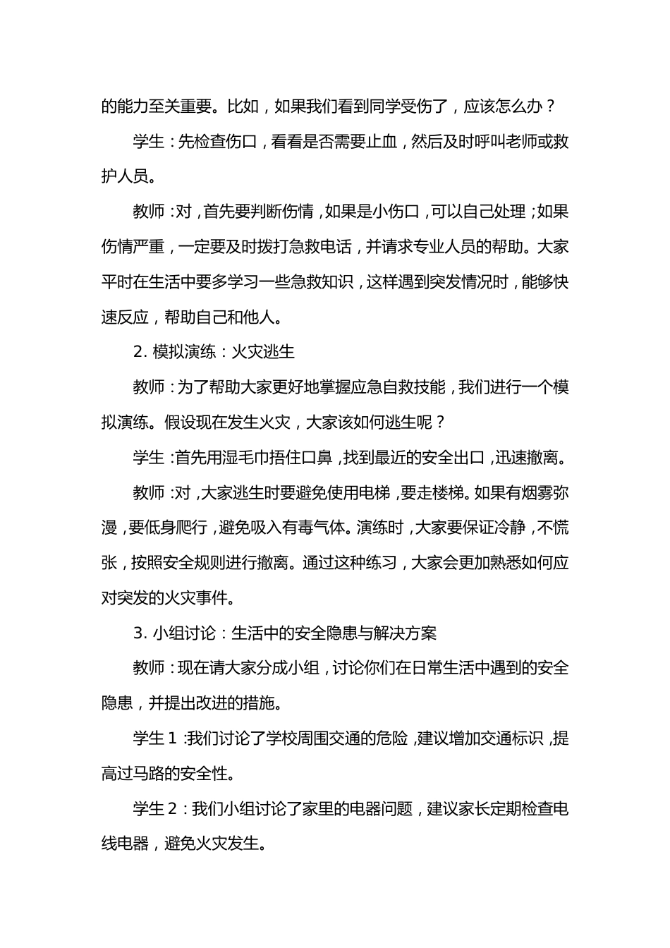 第七周《与春风相伴,与安全同行》主题班会PPT_第5页