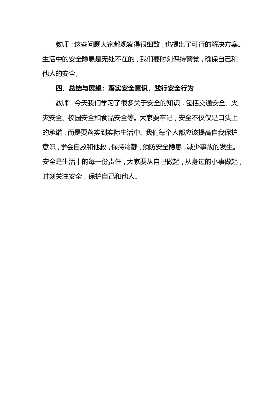 第七周《与春风相伴,与安全同行》主题班会PPT_第6页
