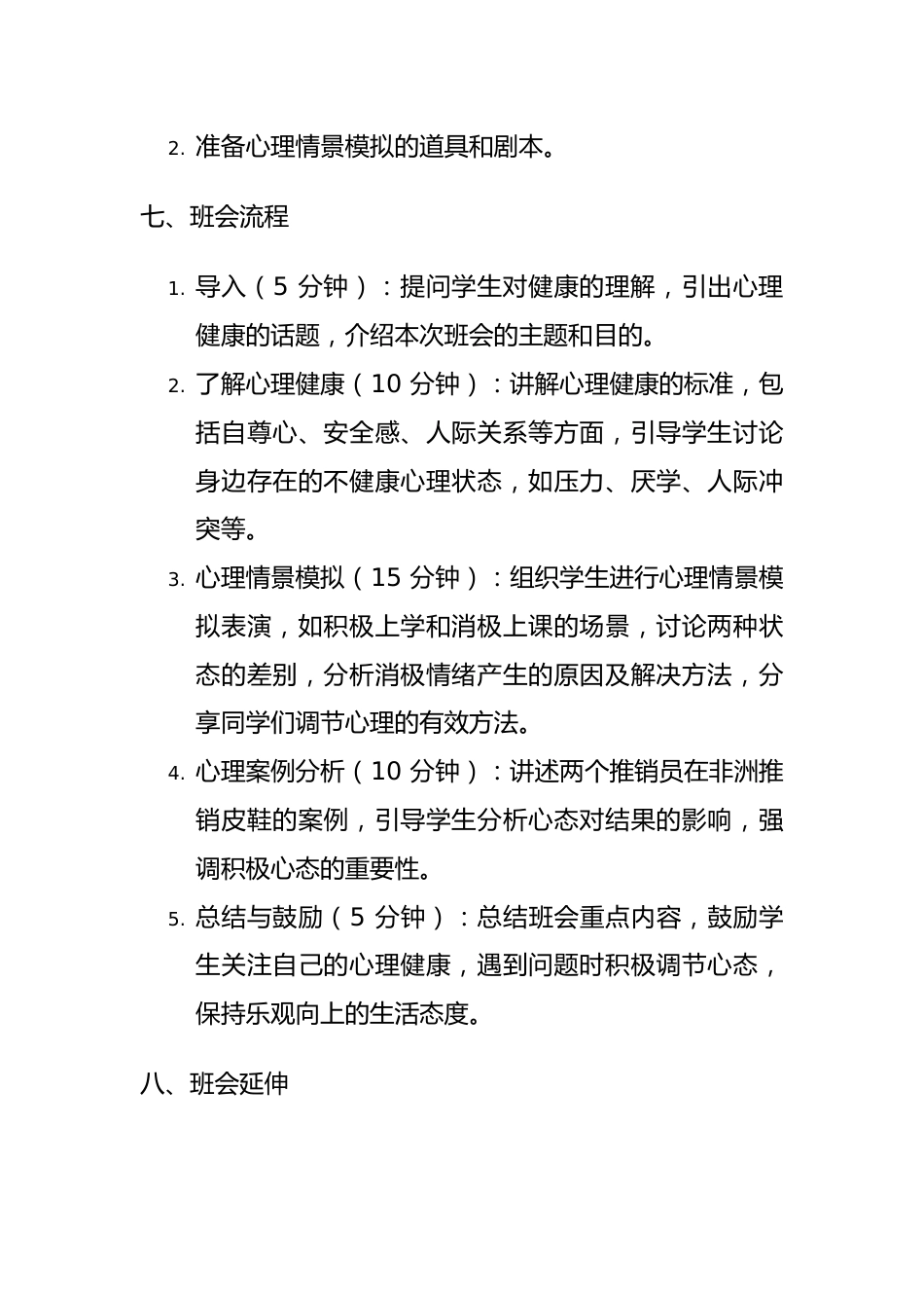 第十五周主题班会课件——525心理健康《相约525,践行吾爱吾》_第2页