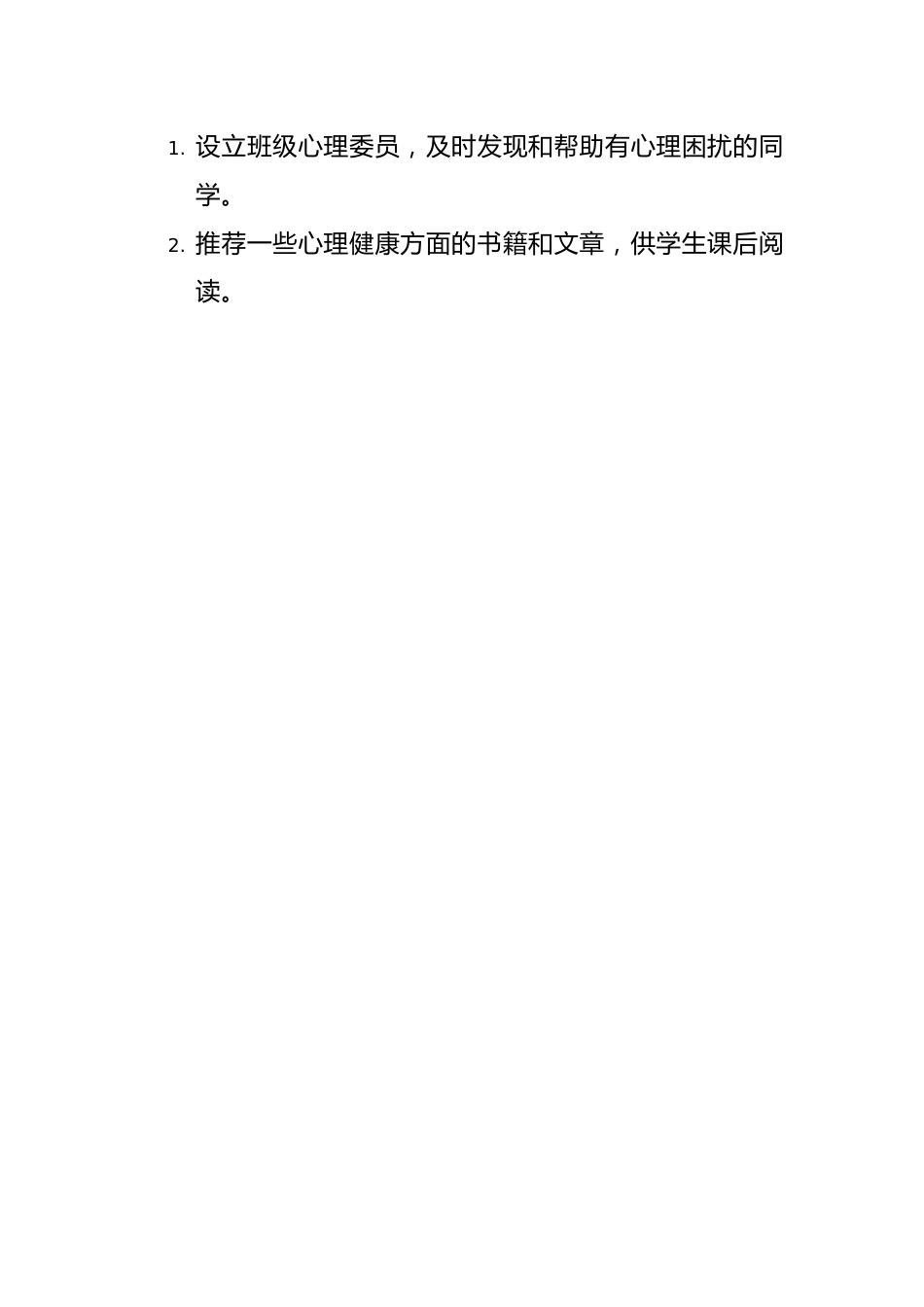 第十五周主题班会课件——525心理健康《相约525,践行吾爱吾》_第3页