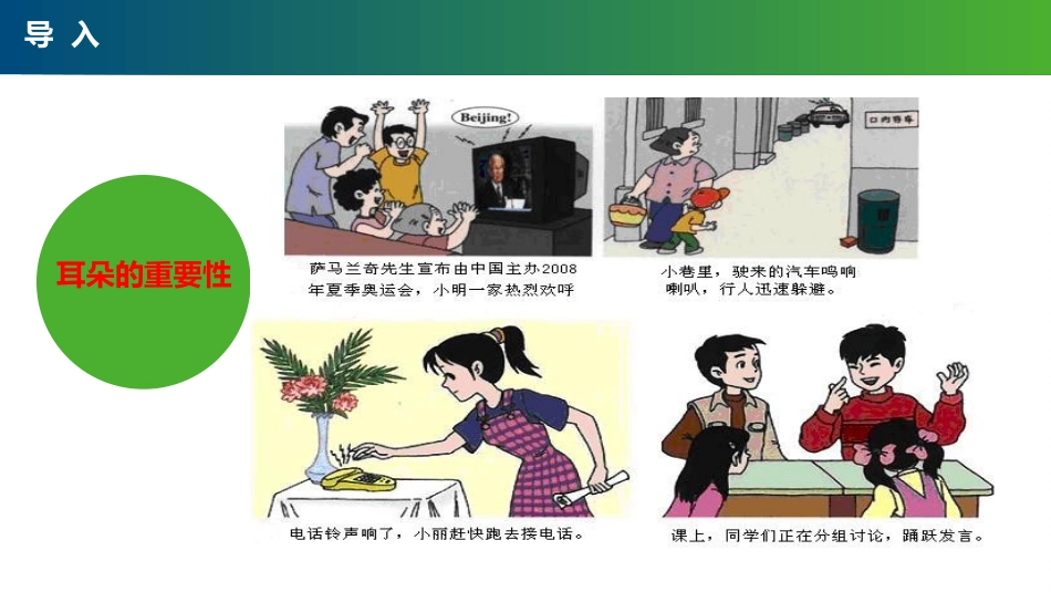第四周《爱耳日》PPT课件_第3页