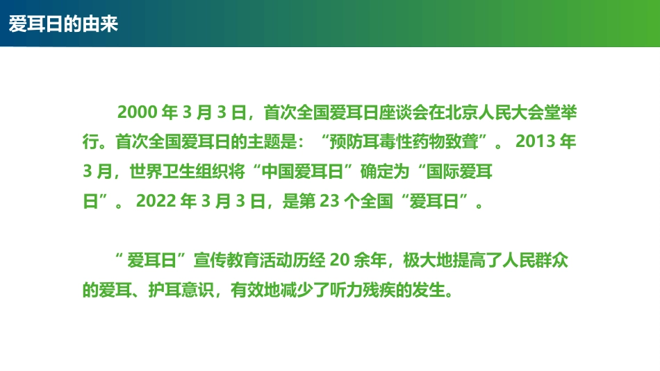 第四周《爱耳日》PPT课件_第5页