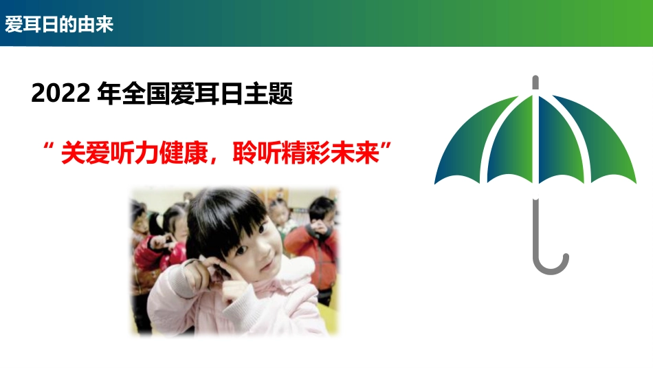 第四周《爱耳日》PPT课件_第6页