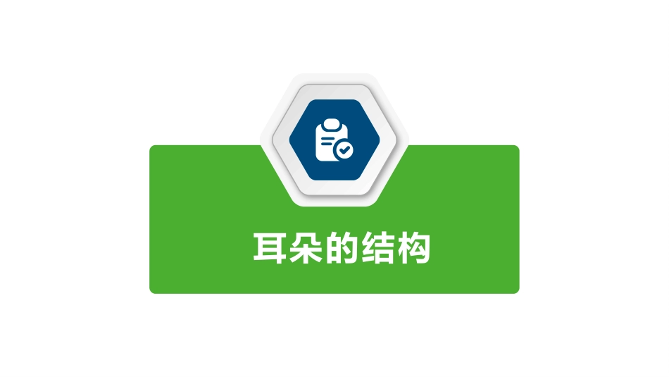 第四周《爱耳日》PPT课件_第7页