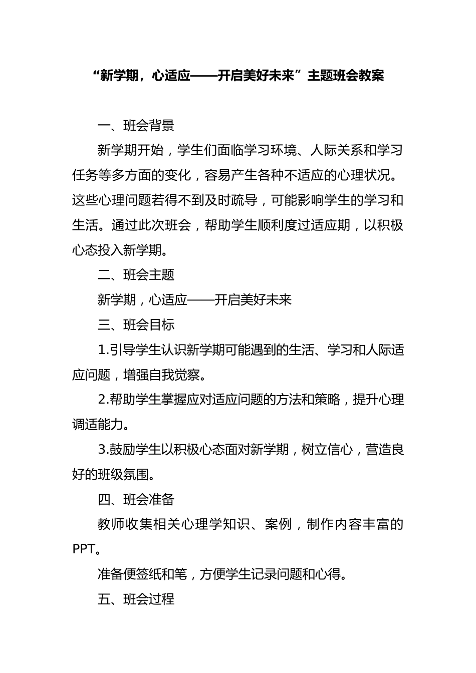 第二周:开学心理适应_第1页
