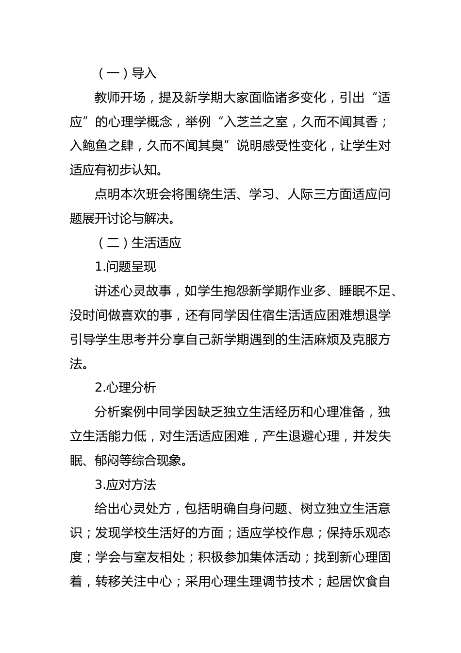 第二周:开学心理适应_第2页