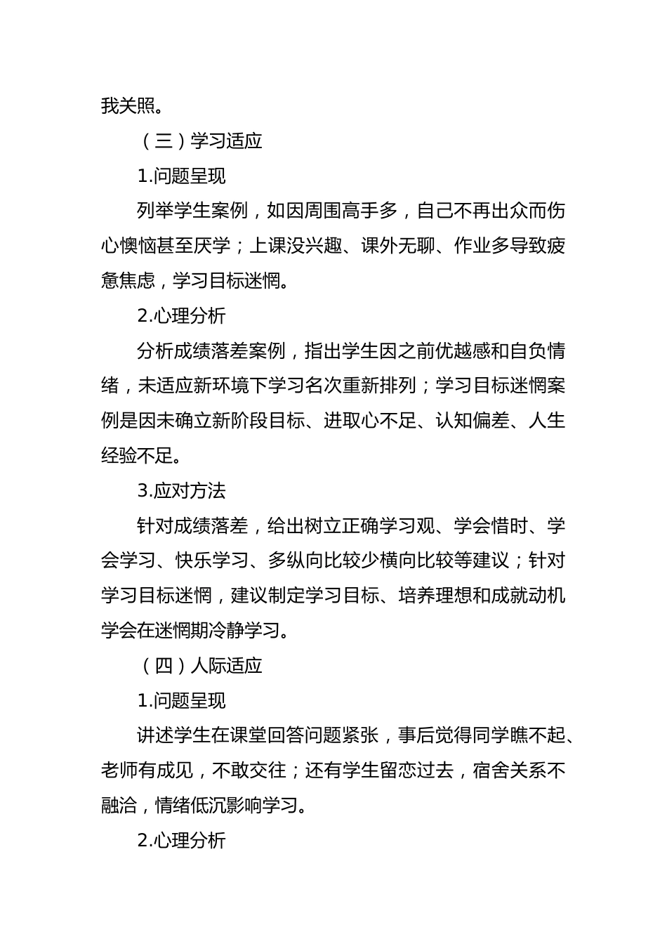 第二周:开学心理适应_第3页