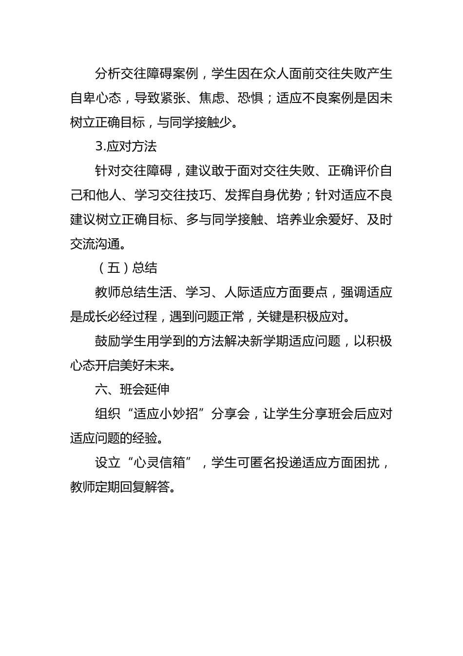 第二周:开学心理适应_第4页
