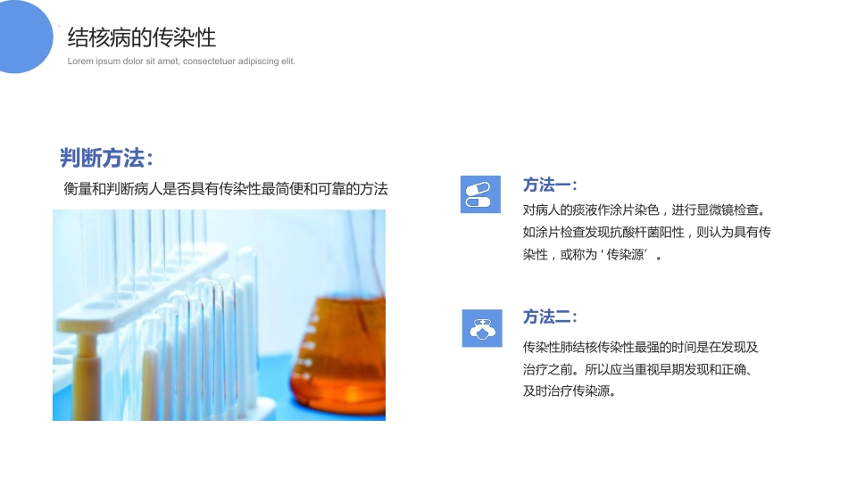 第七周:防治结核病_第10页