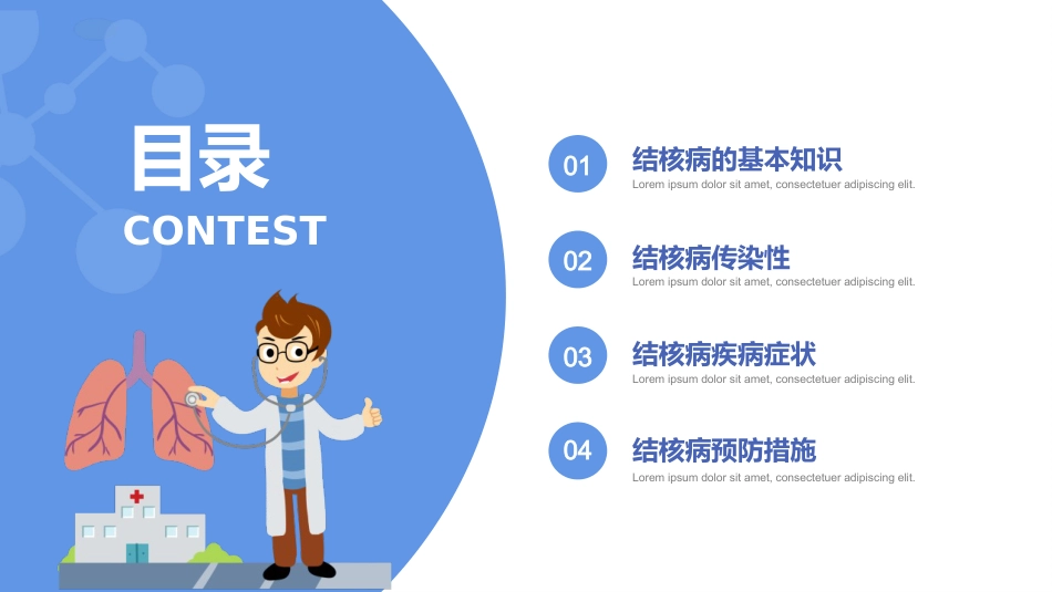 第七周:防治结核病_第2页