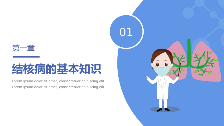 第七周:防治结核病_第3页
