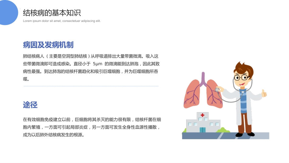 第七周:防治结核病_第7页