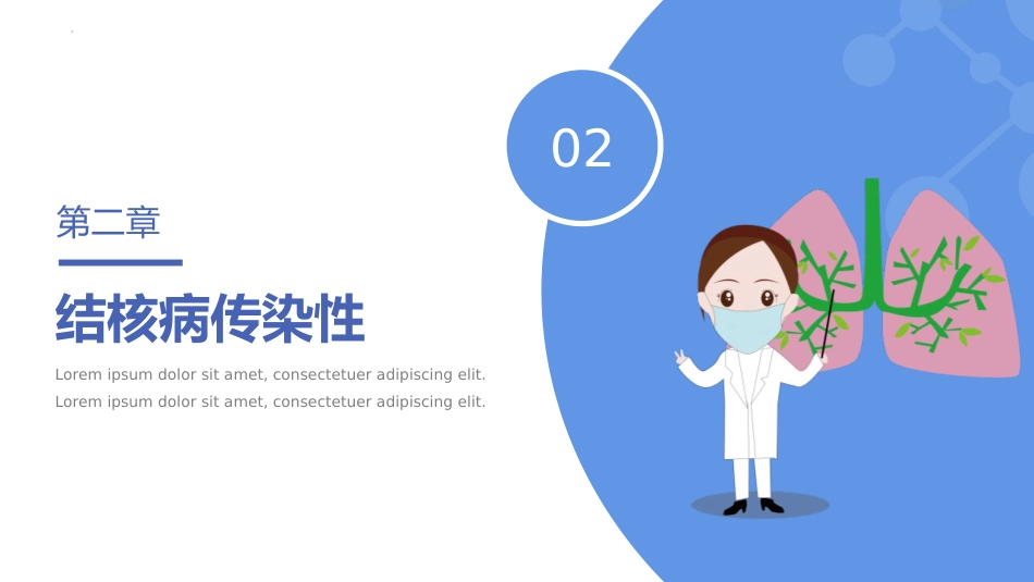 第七周:防治结核病_第8页