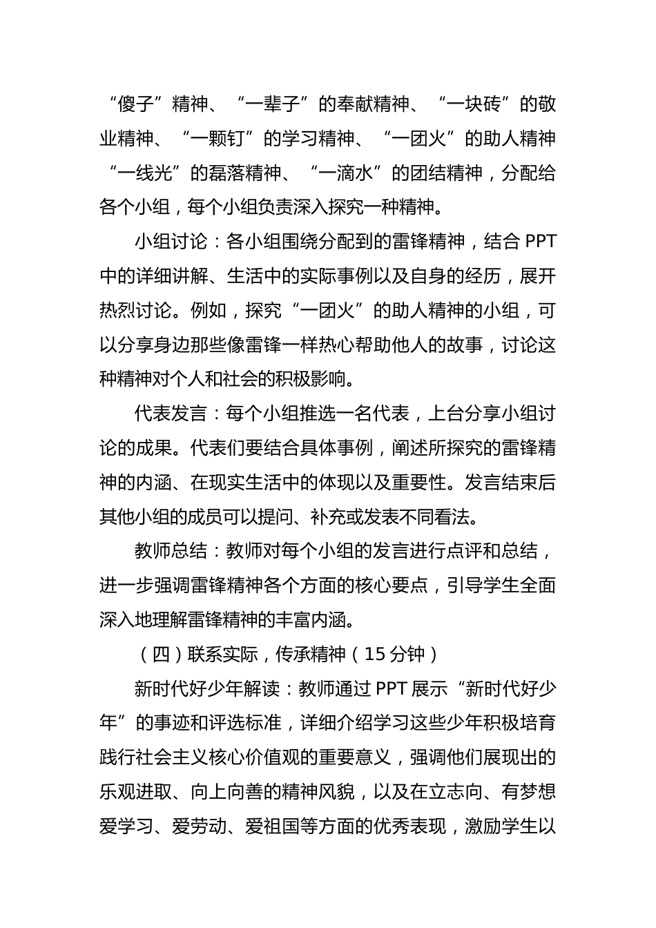 第四周:中年级版 学习雷锋PPT课件_第4页