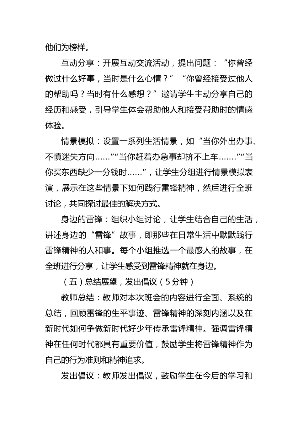 第四周:中年级版 学习雷锋PPT课件_第5页