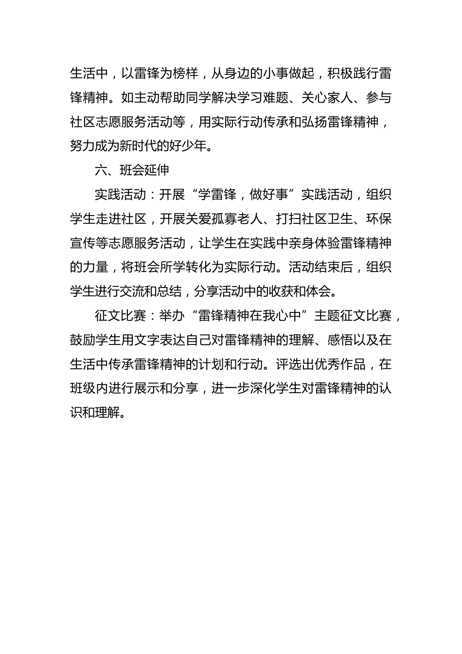 第四周:中年级版 学习雷锋PPT课件_第6页