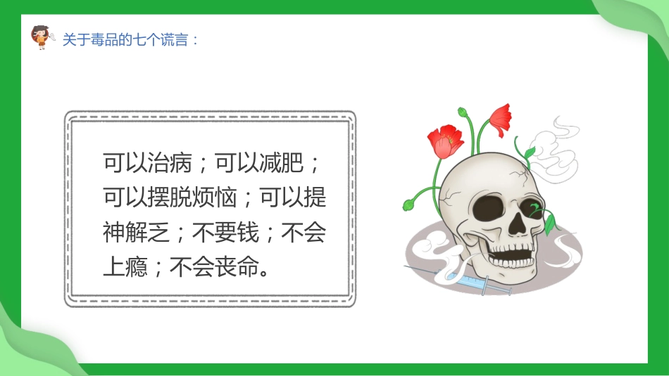 第二十周:珍爱生命 远离毒品_第10页