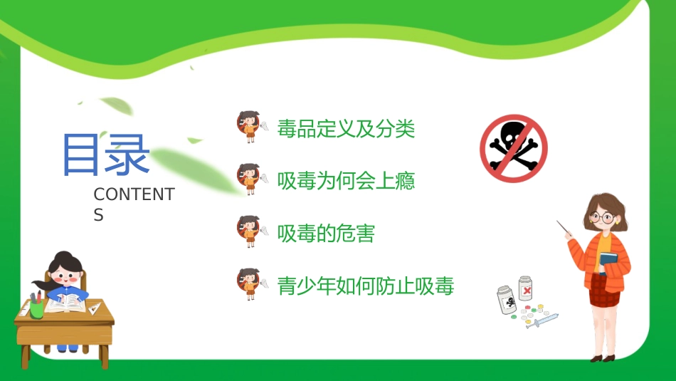 第二十周:珍爱生命 远离毒品_第2页