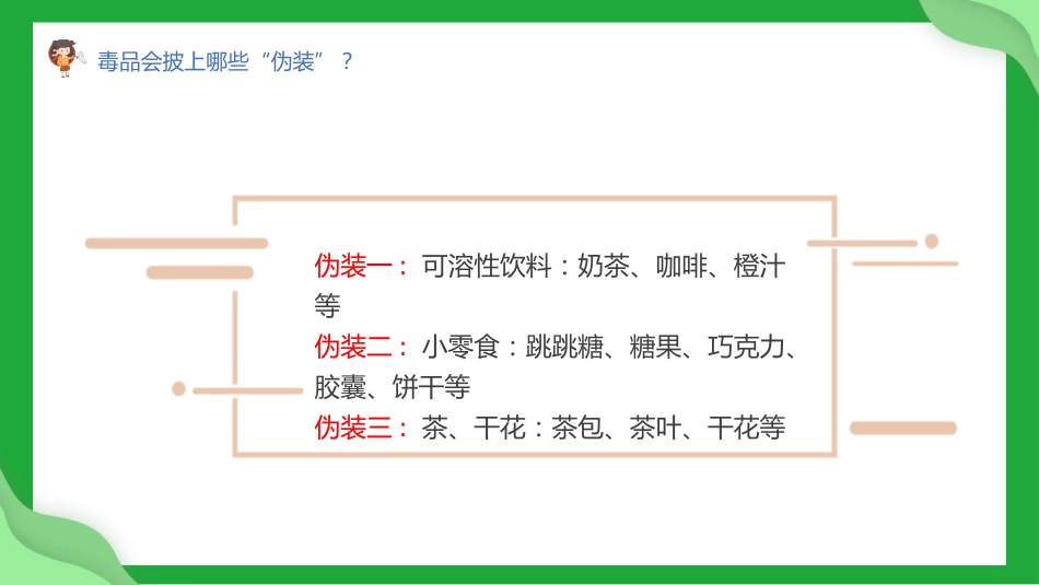 第二十周:珍爱生命 远离毒品_第8页