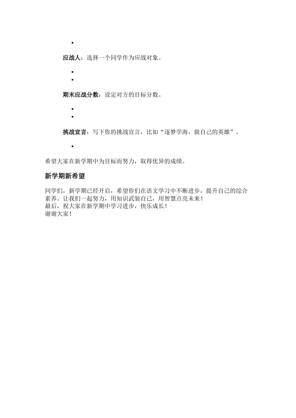 四下语文开学第一课_第10页