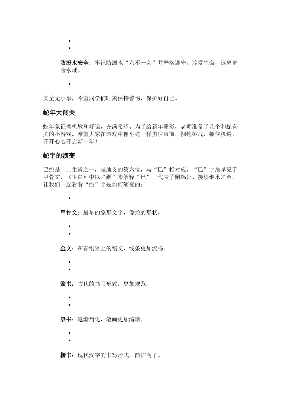 四下语文开学第一课_第2页