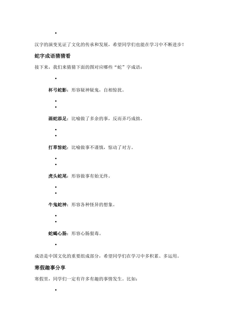 四下语文开学第一课_第3页