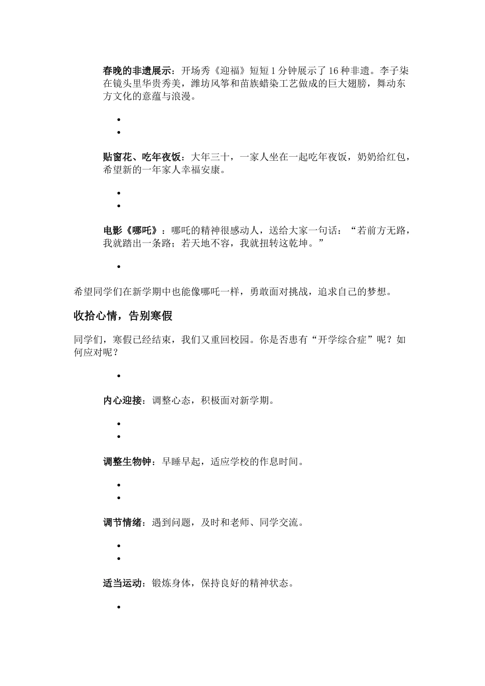 四下语文开学第一课_第4页