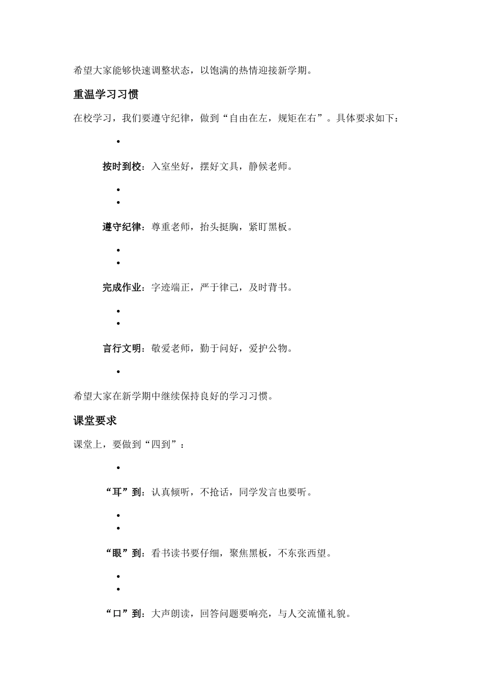 四下语文开学第一课_第5页