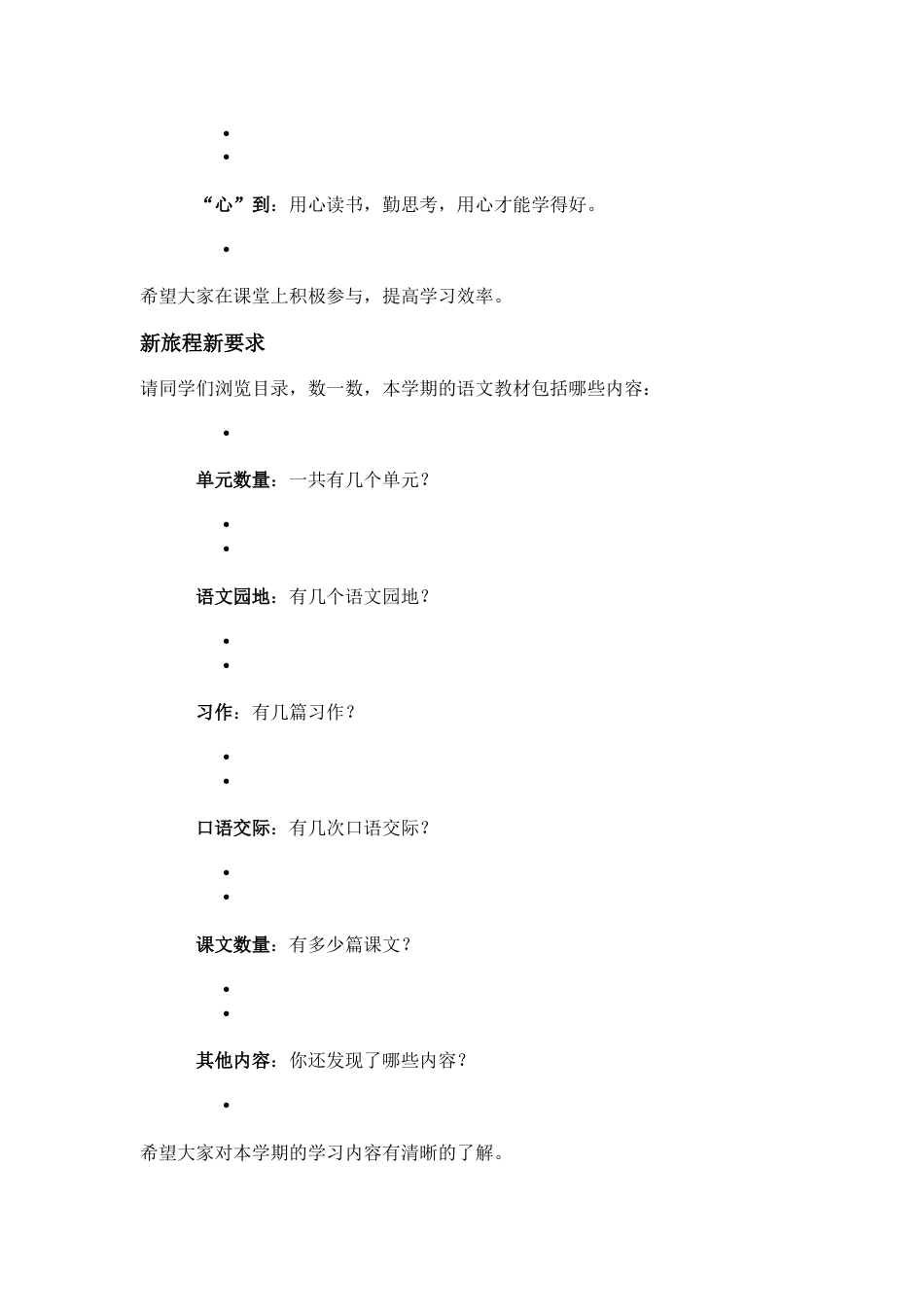 四下语文开学第一课_第6页
