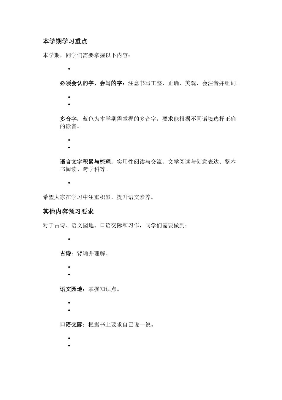 四下语文开学第一课_第7页