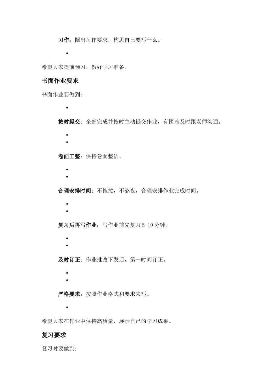四下语文开学第一课_第8页