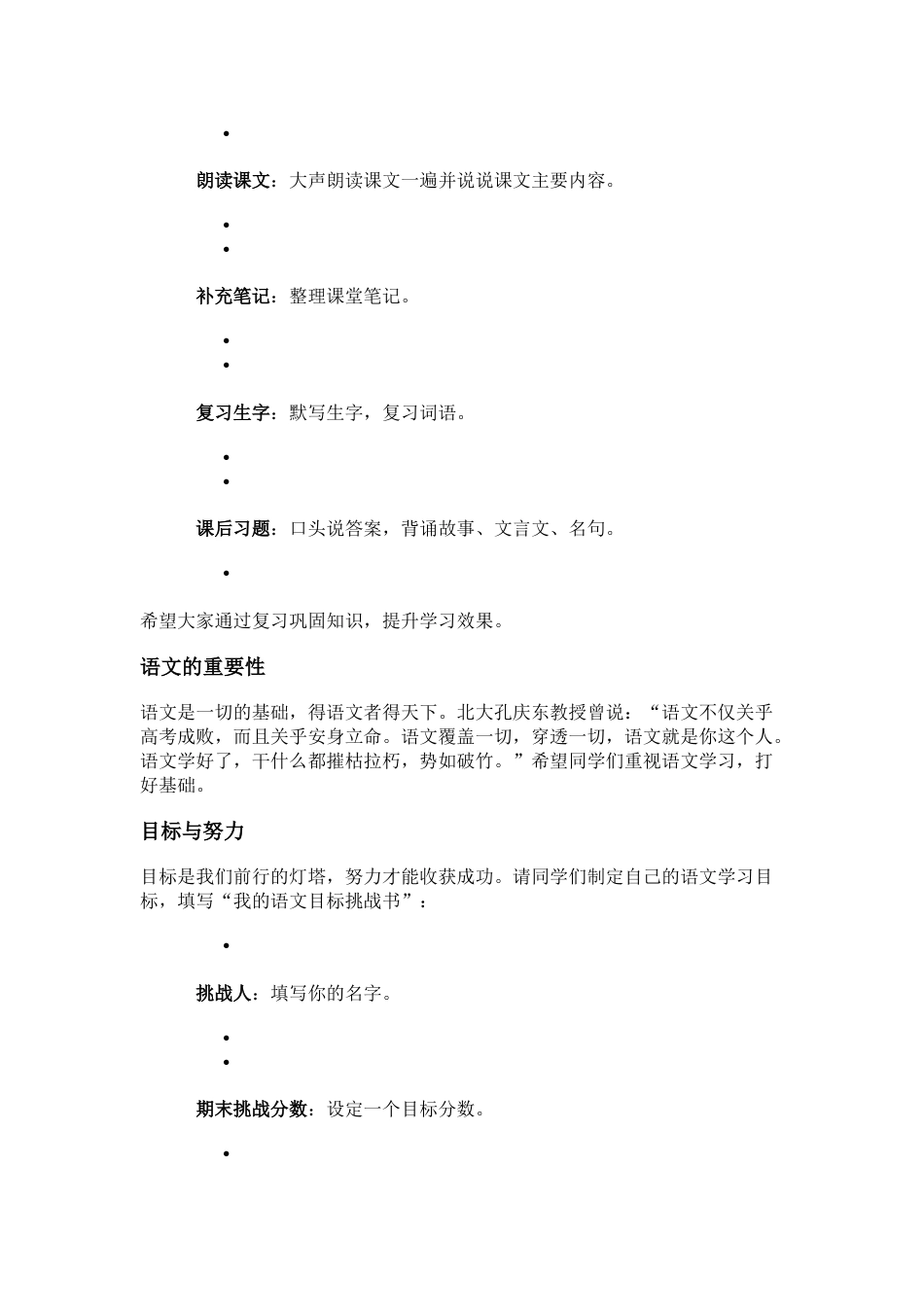 四下语文开学第一课_第9页