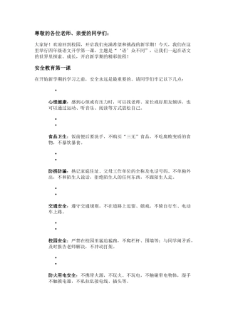 四下语文开学第一课
