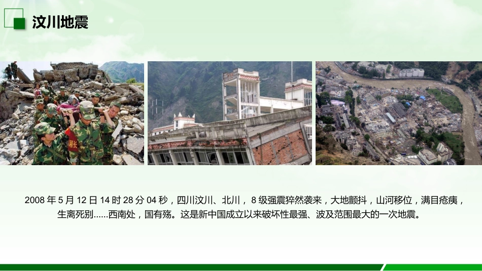 第十四周:防灾减灾日_第10页