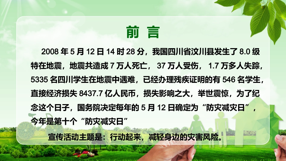 第十四周:防灾减灾日_第2页