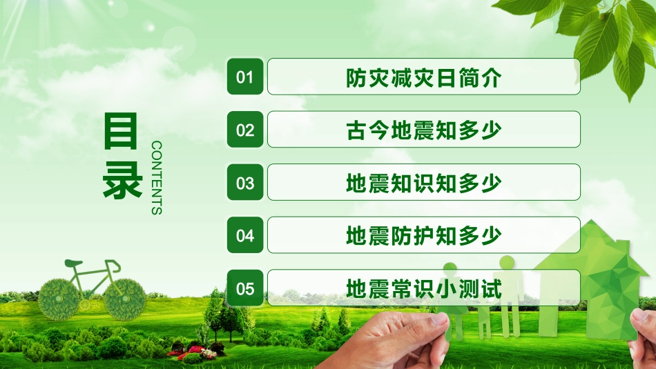 第十四周:防灾减灾日_第3页