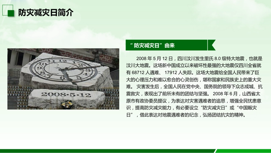 第十四周:防灾减灾日_第6页