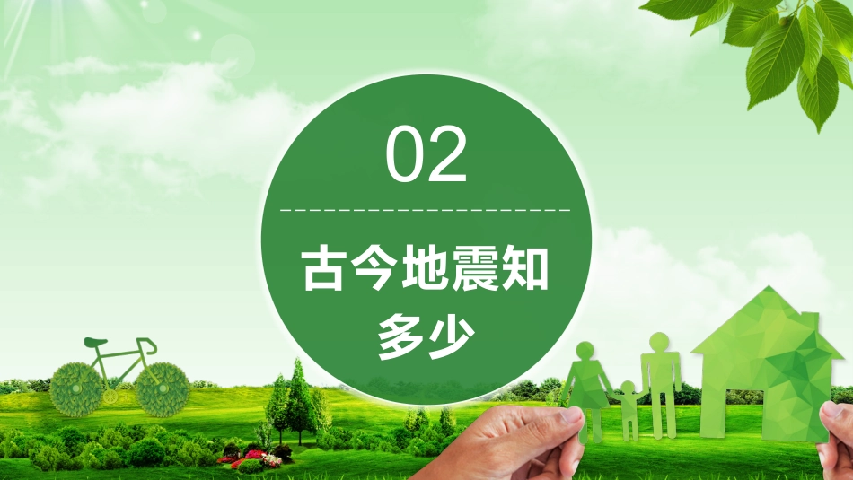 第十四周:防灾减灾日_第7页