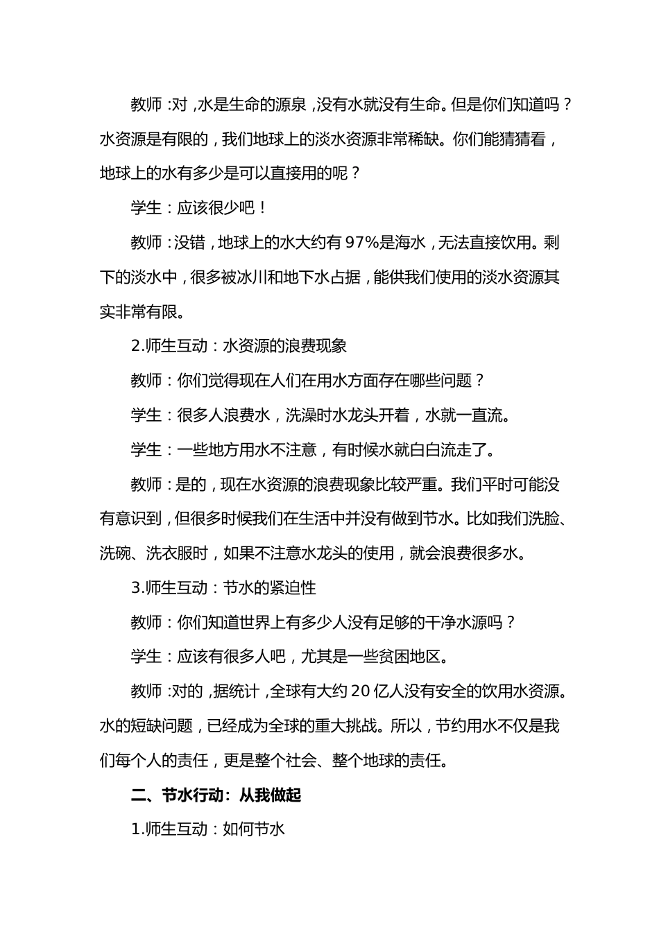 第六周《惜水在心,节水在行》主题班会PPT_第2页