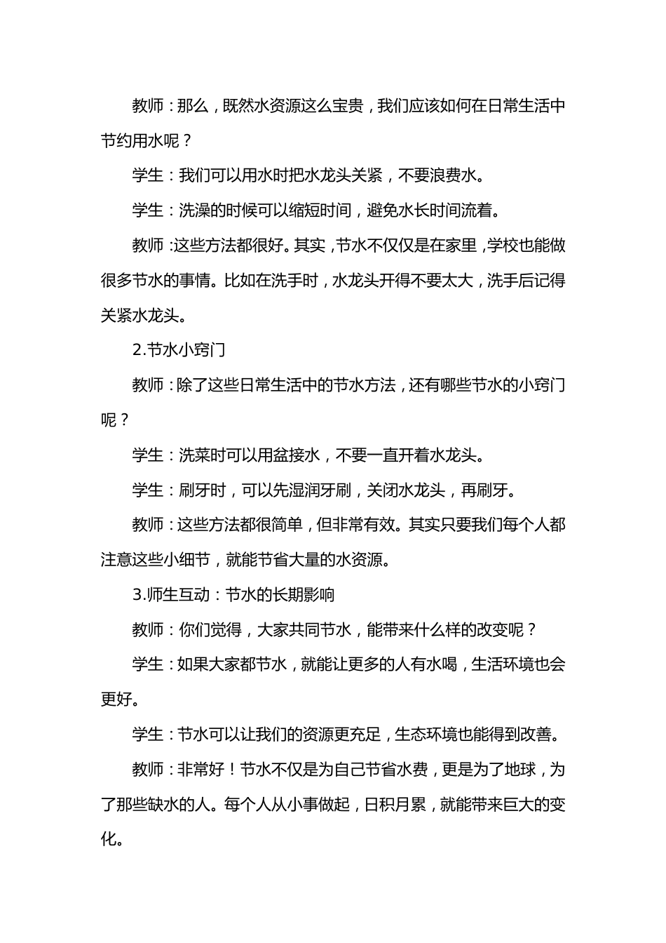 第六周《惜水在心,节水在行》主题班会PPT_第3页