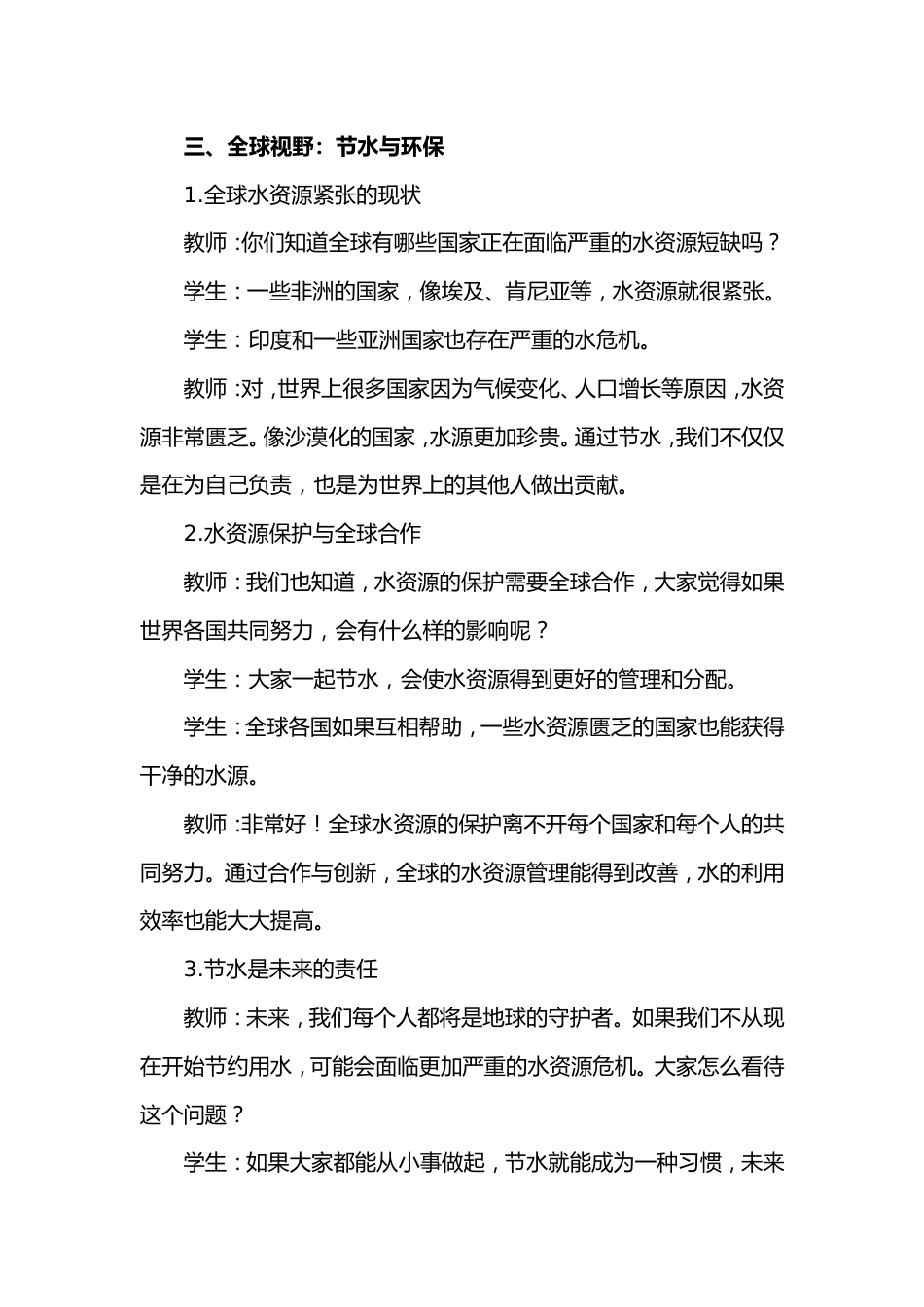 第六周《惜水在心,节水在行》主题班会PPT_第4页