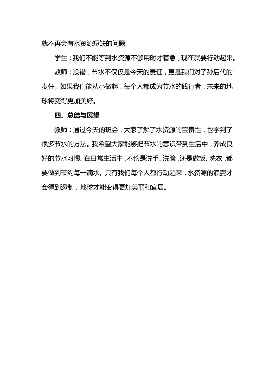 第六周《惜水在心,节水在行》主题班会PPT_第5页
