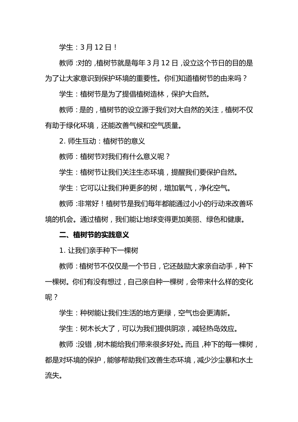第五周《春风吹过,正‘植’有我》主题班会PPT_第2页