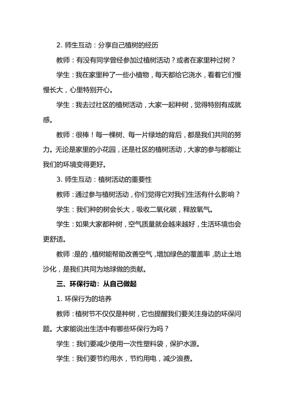 第五周《春风吹过,正‘植’有我》主题班会PPT_第3页