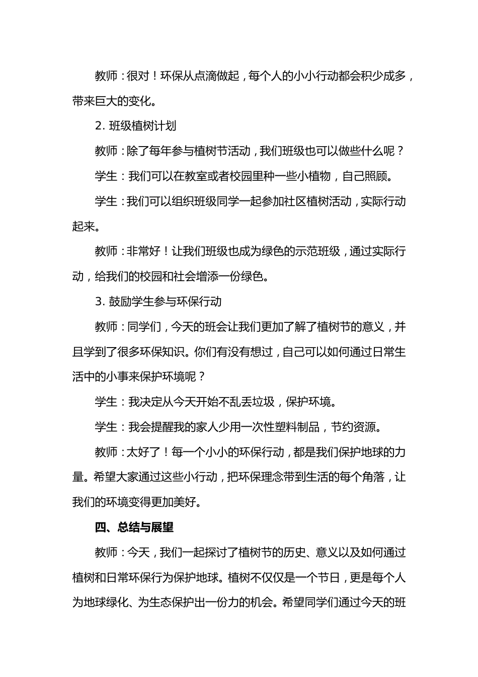 第五周《春风吹过,正‘植’有我》主题班会PPT_第4页