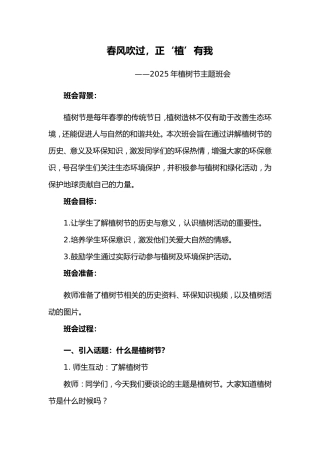 第五周《春风吹过，正‘植’有我》主题班会PPT