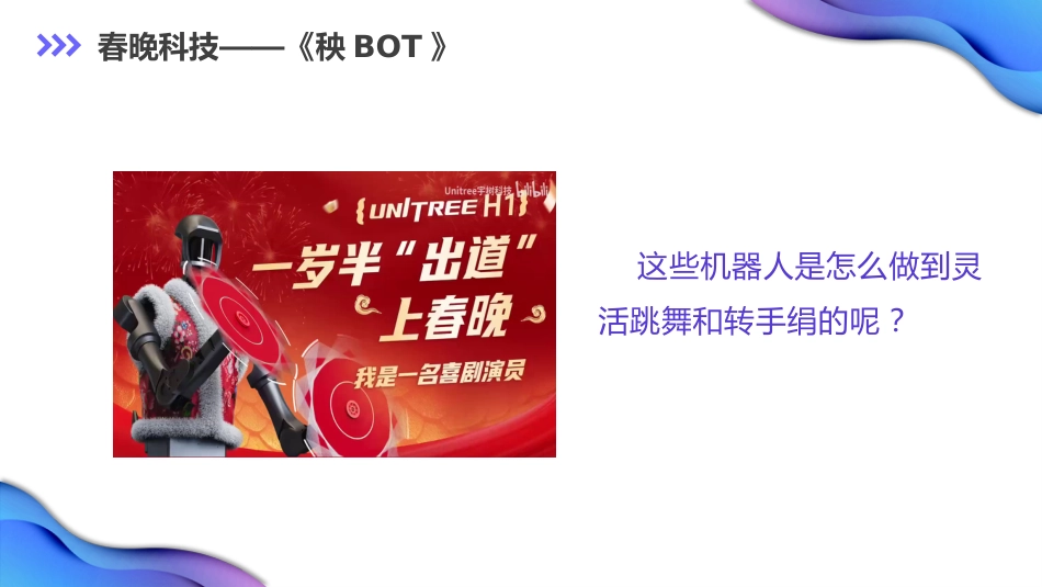 2025年春季开学第一课科技点亮生活,创新引领未来_第3页