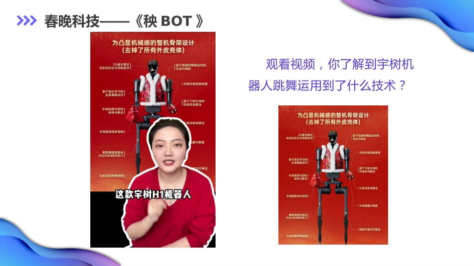 2025年春季开学第一课科技点亮生活,创新引领未来_第4页